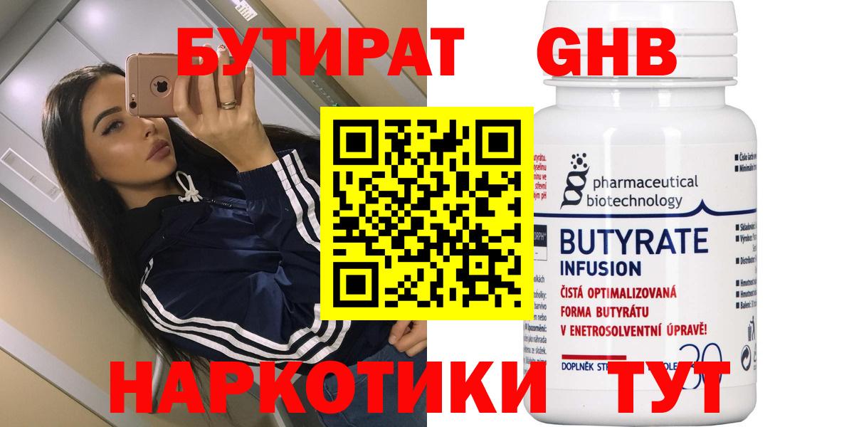 Бутират BDO 33% Гусиноозёрск