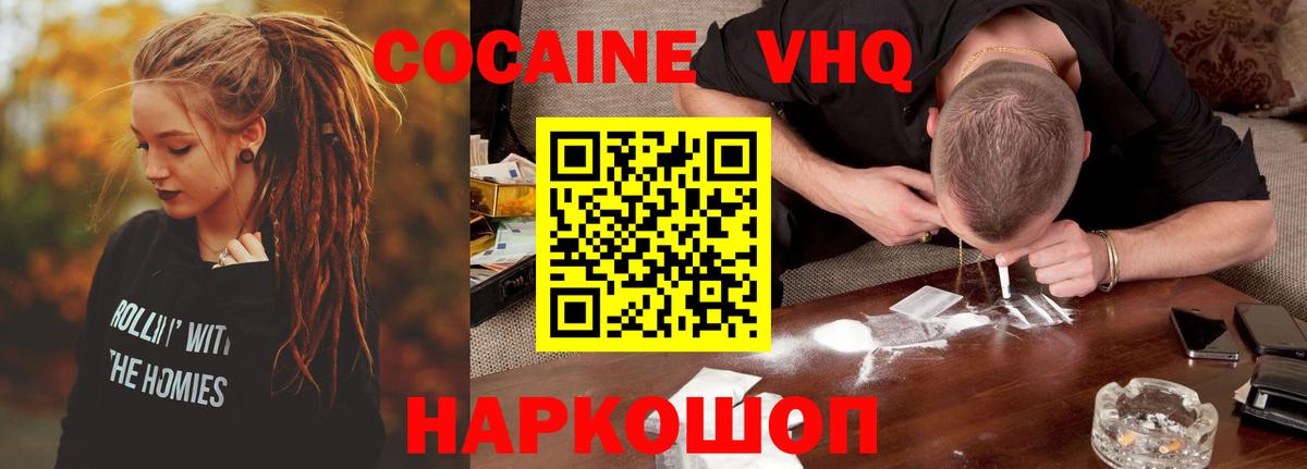 COCAIN VHQ Гусиноозёрск