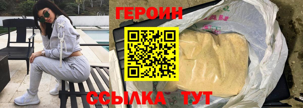Героин Heroin  Вход с VPN  Гусиноозёрск 