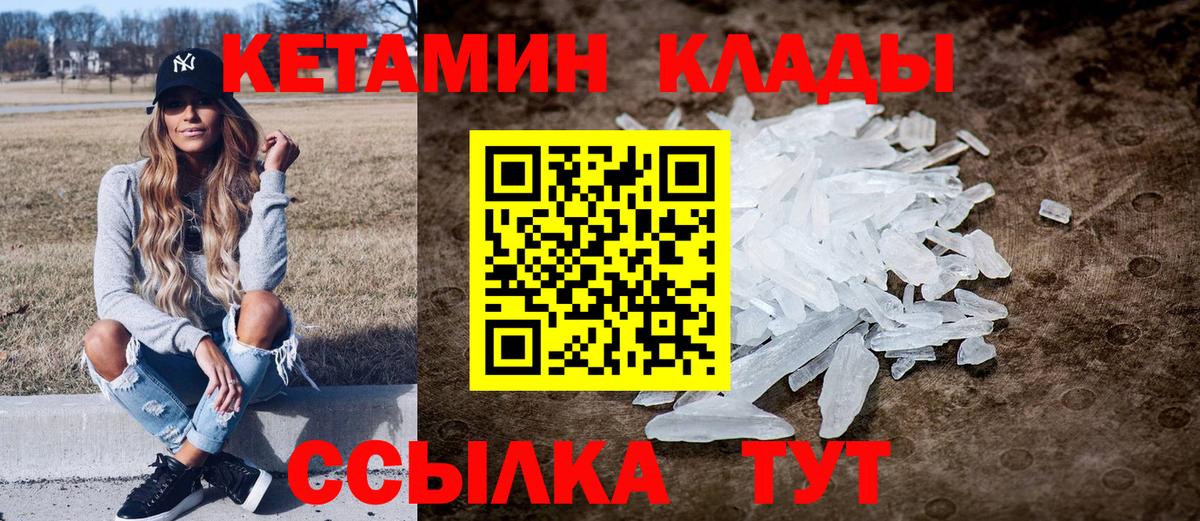 КЕТАМИН VHQ  Вход с VPN  Гусиноозёрск 