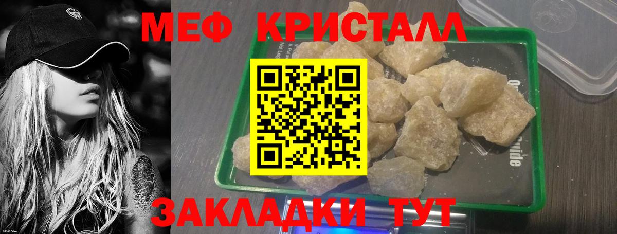 МЕФ кристаллы Гусиноозёрск