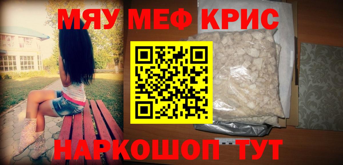 МЕФ кристаллы  Вход с VPN  Гусиноозёрск  Мефедрон  МЕФ мяу мяу  Мефедрон 