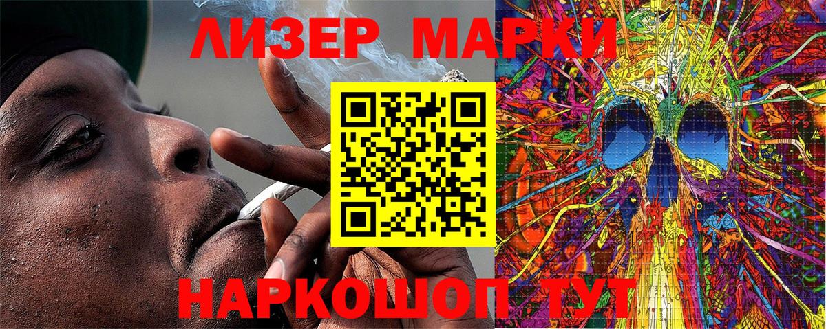Наркотические марки 1500мкг Гусиноозёрск